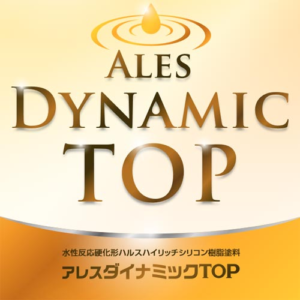 外壁塗装の塗料【アレスダイナミックTOP】の特徴と価格・相場を解説！