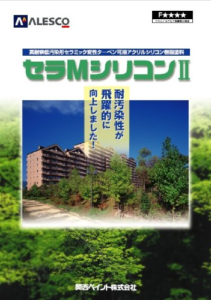 外壁塗装の塗料【セラMシリコン2】の特徴と価格・相場を解説！